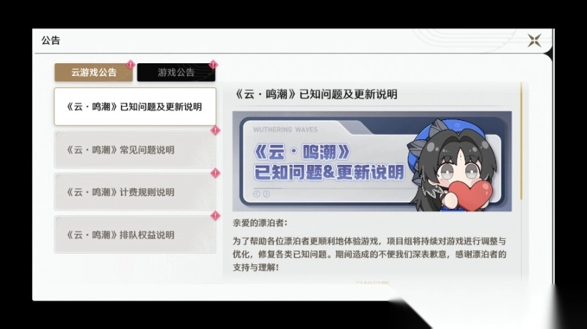 云·鸣潮手游官方版图5