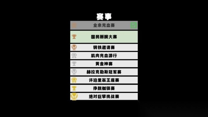 健身模拟器游戏中文版图1