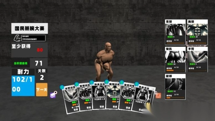 健身模拟器游戏中文版图2