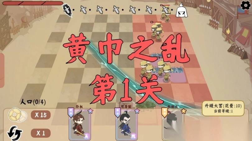三国自走棋图4