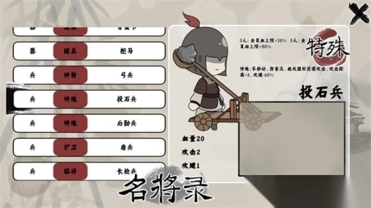 三国自走棋图10