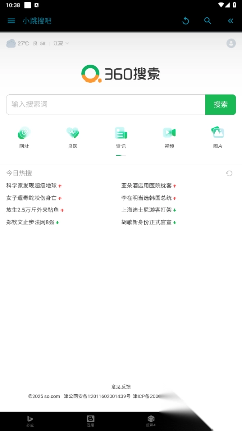 小跳搜吧手表版图4
