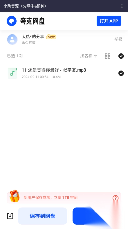 小跳搜吧手表版图6