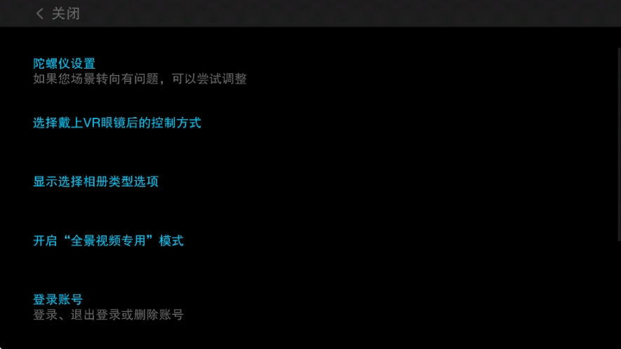 美王VR播放器截圖1