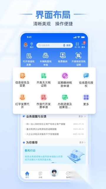 电子税务局安卓版