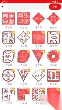 印章设计免费版