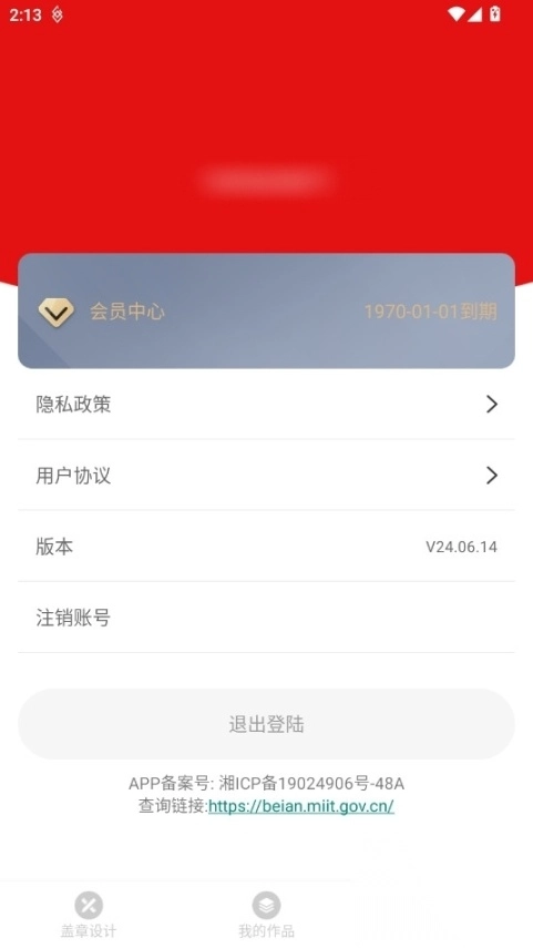 印章设计免费版