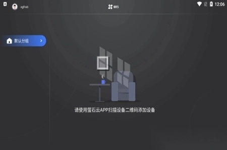 萤石云视频TV版