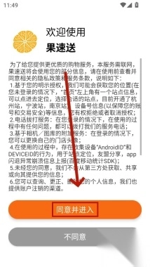 果速送采购平台