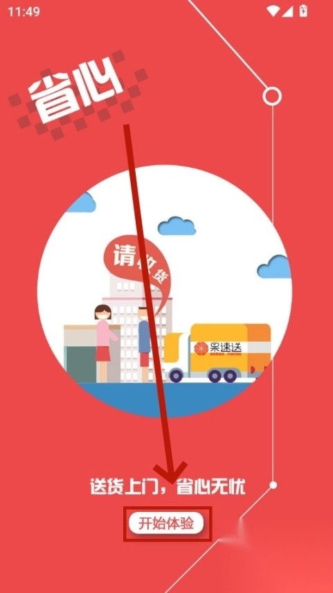 果速送采购平台