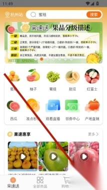 果速送采购平台