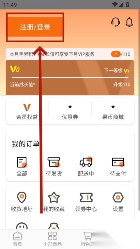 果速送采购平台