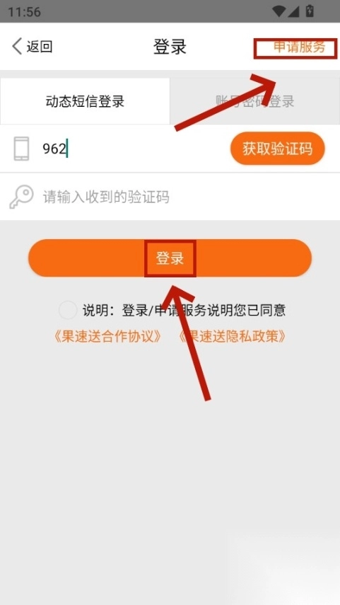 果速送采购平台