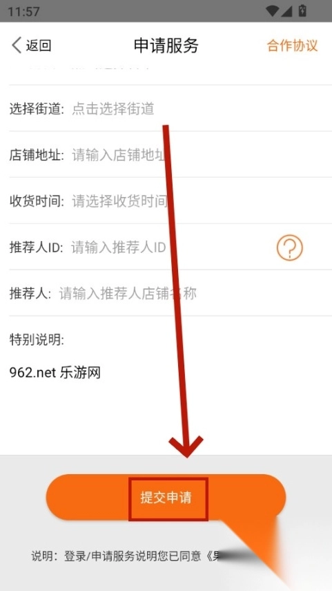 果速送采购平台