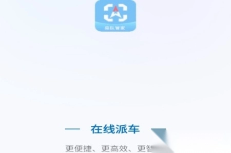 公务车管理平台