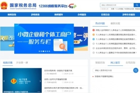 电子税务局安卓版