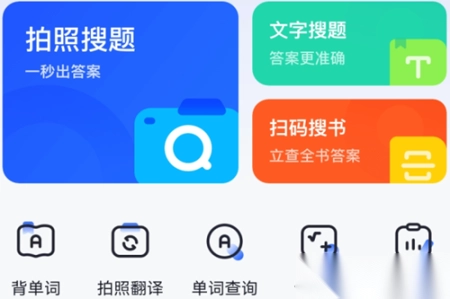 大学<p>搜题</p>酱去广告纯净版