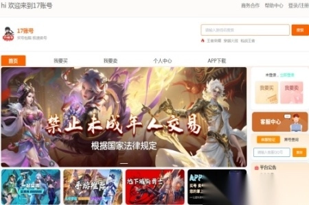 17账号游戏交易平台