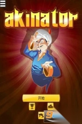 Akinatar网络天才中文版