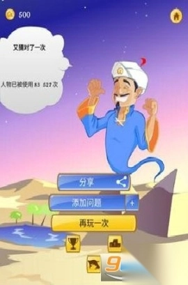 Akinatar网络天才中文版