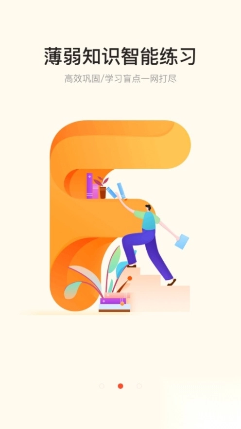 好分数学生版app图3