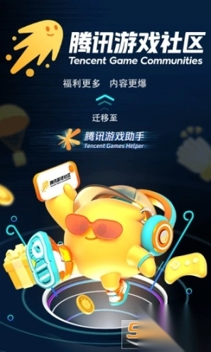 腾讯游戏助手最新版