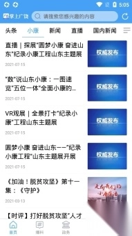 掌上广饶客户端图3