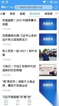 掌上广饶客户端图2