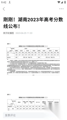 湖南教育发布平台图1