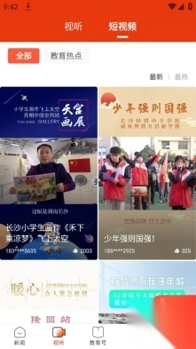 湖南教育发布平台图3