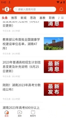 湖南教育发布平台图2