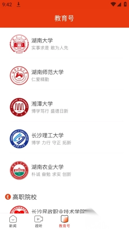 湖南教育发布平台图4