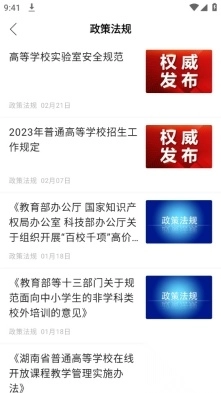 湖南教育发布平台图5