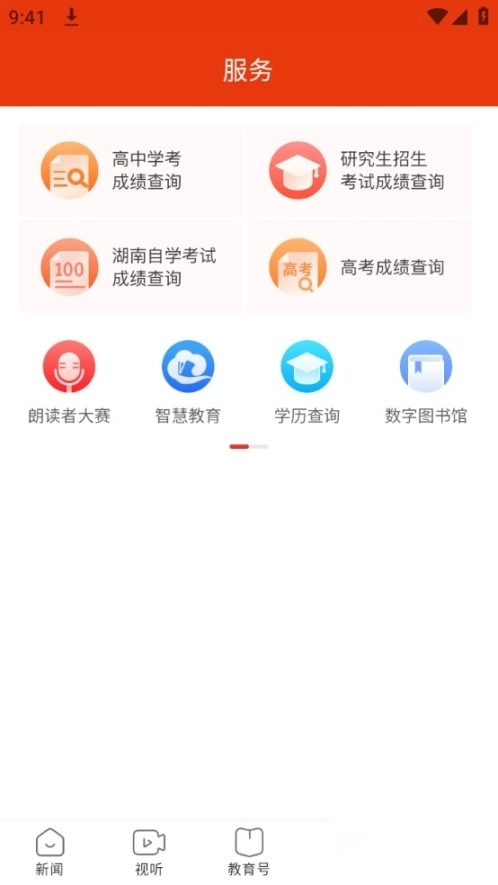 湖南教育发布平台图7