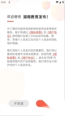 湖南教育发布平台图8