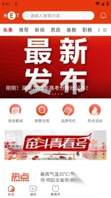 湖南教育发布平台图9