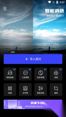 光影魔术手安卓最新版图1