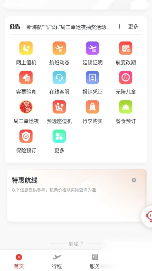 北部湾航空手机版