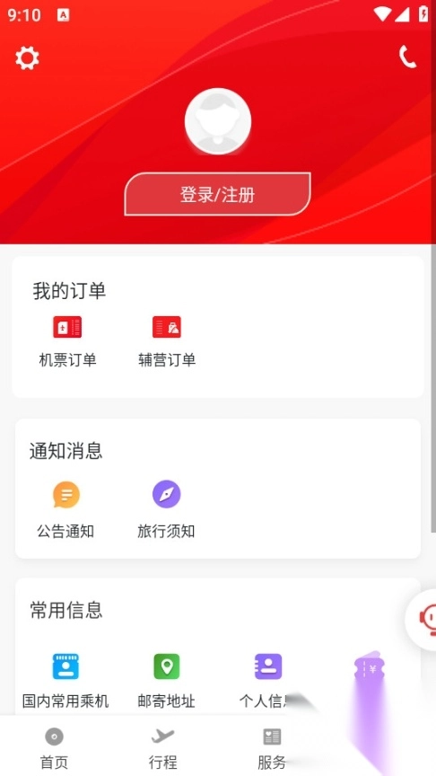 北部湾航空手机版