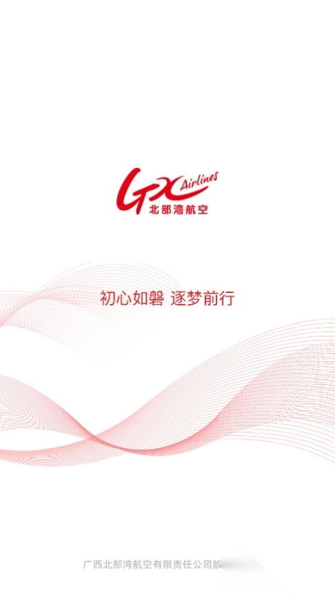 北部湾航空手机版