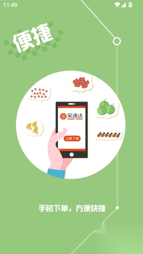 果速送采购平台图2