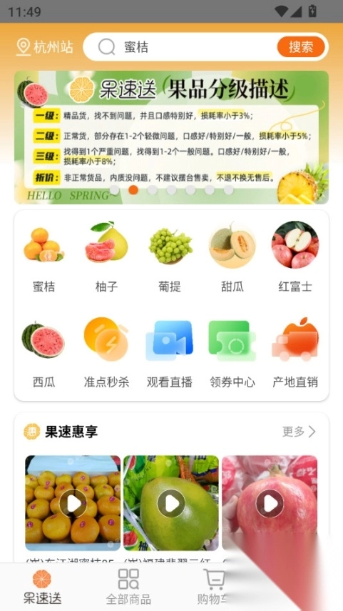 果速送采购平台图4