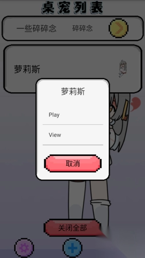 萝莉斯桌宠截图5