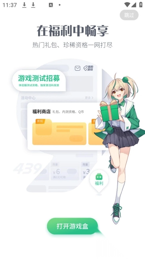 盒子助手正版图5