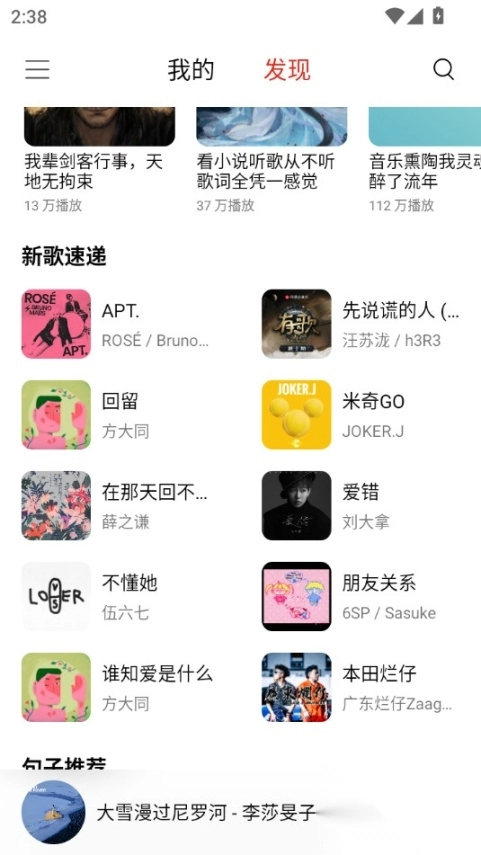 tunefree音乐软件