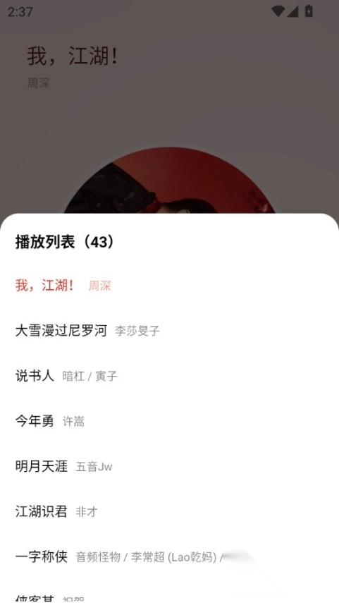 tunefree音乐软件