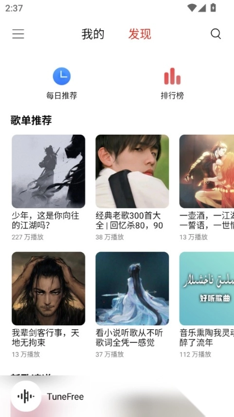 tunefree音乐软件