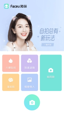 Faceu激萌图6