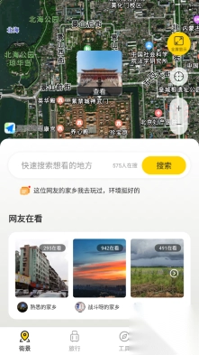 畅游街景地图大全