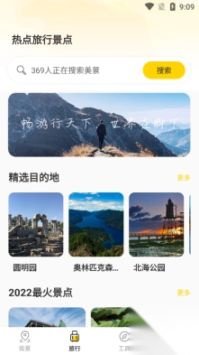 畅游街景地图大全